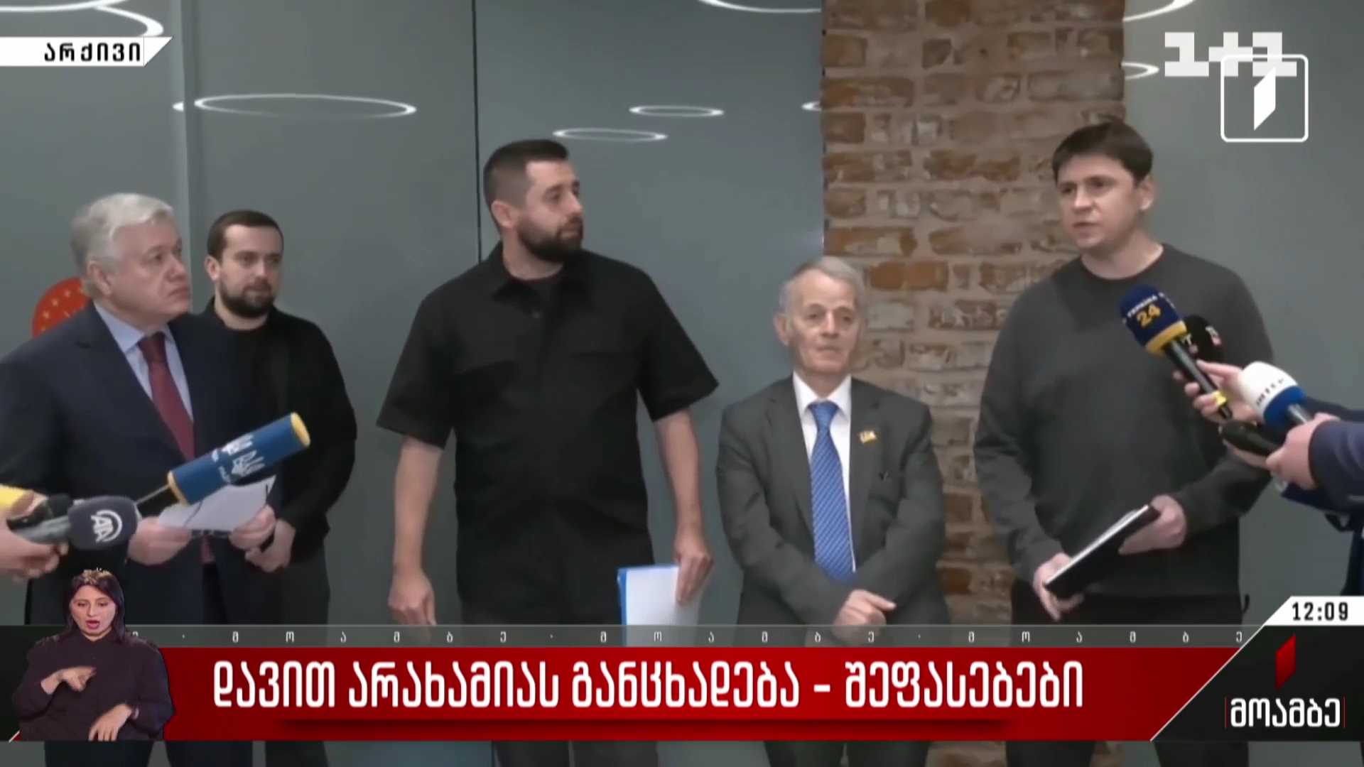 დავით არახამიას განცხადება - შეფასებები პოლიტიკურ სპექტრში