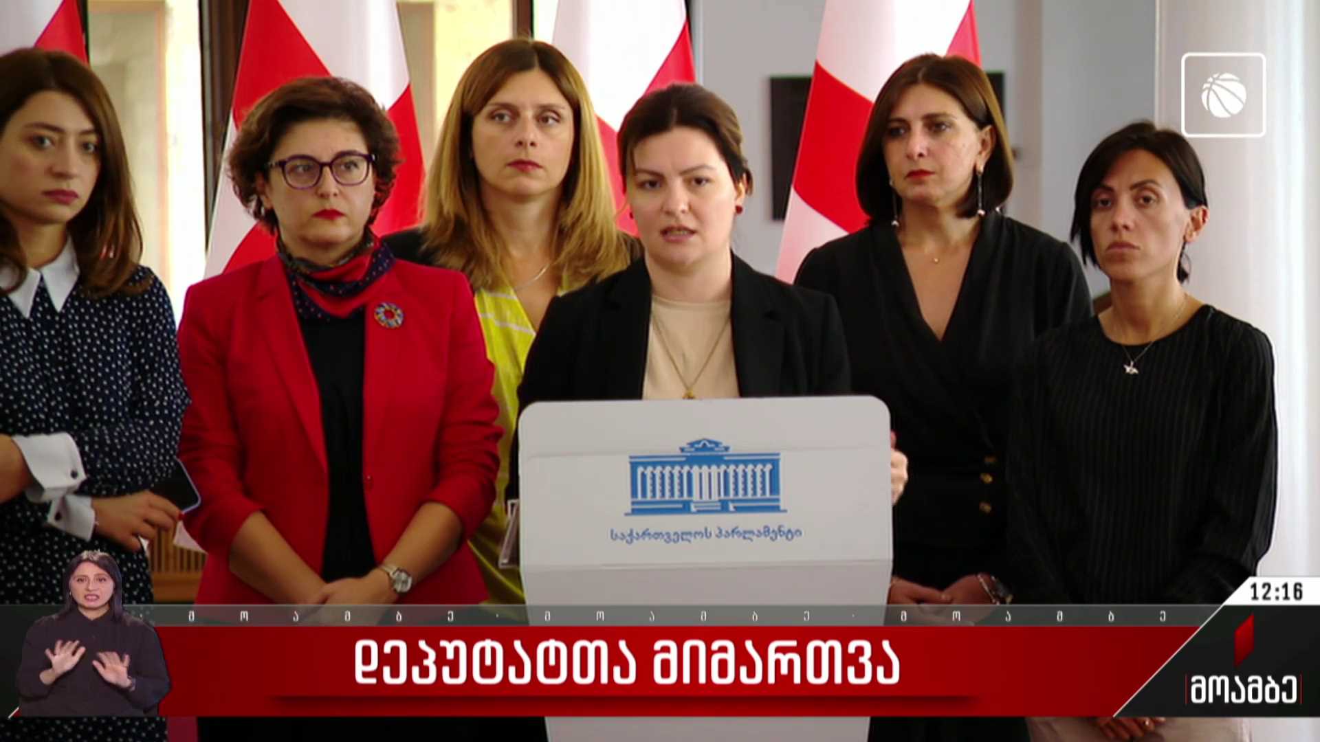  დეპუტატთა მიმართვა