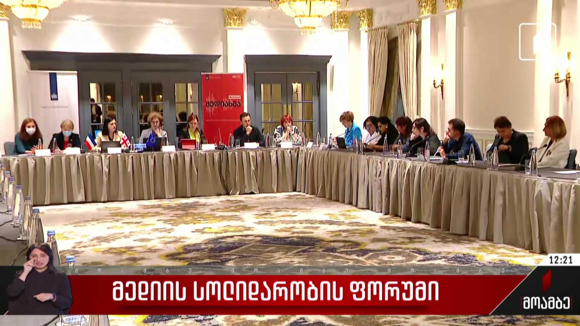 მედიის სოლიდარობის ფორუმი