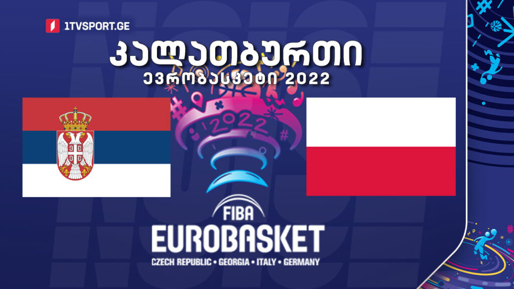 #კალათბურთი სერბეთი VS პოლონეთი #EUROBASKET2022 #LIVE