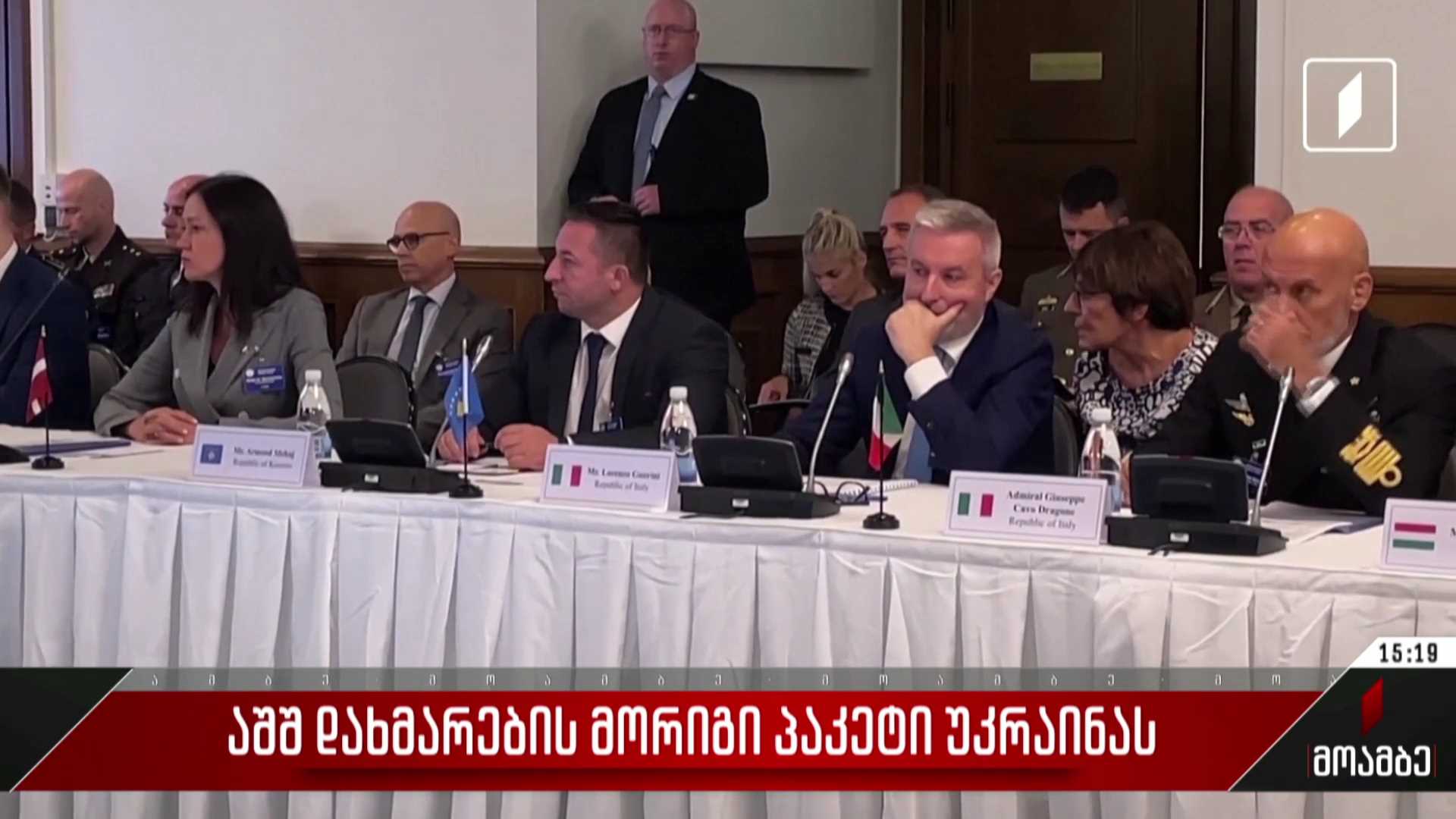 აშშ-ის დახმარების მორიგი პაკეტი უკრაინას
