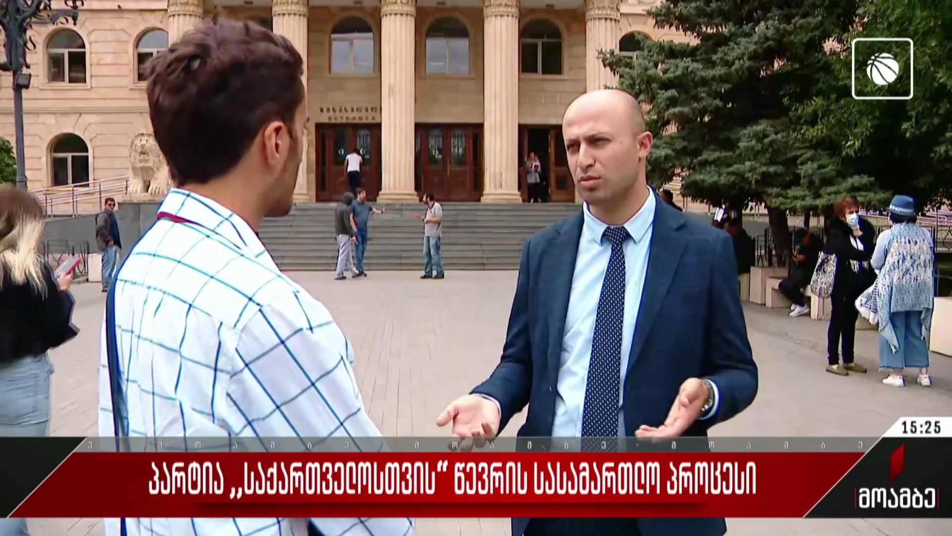 პარტია „საქართველოსთვის“ წევრის სასამართლო პროცესი