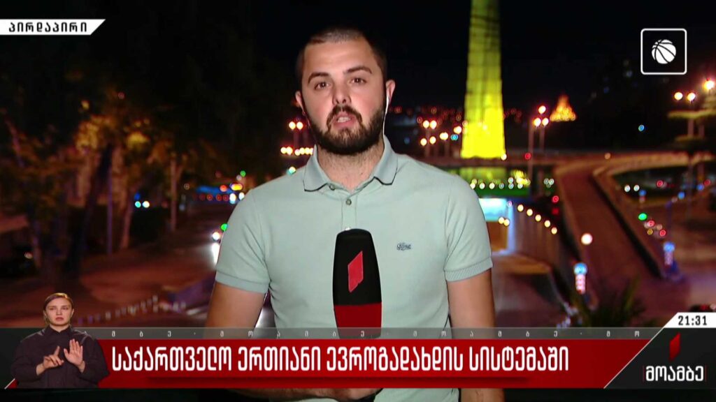 საქართველო ერთიანი ევროგადახდის სისტემაში