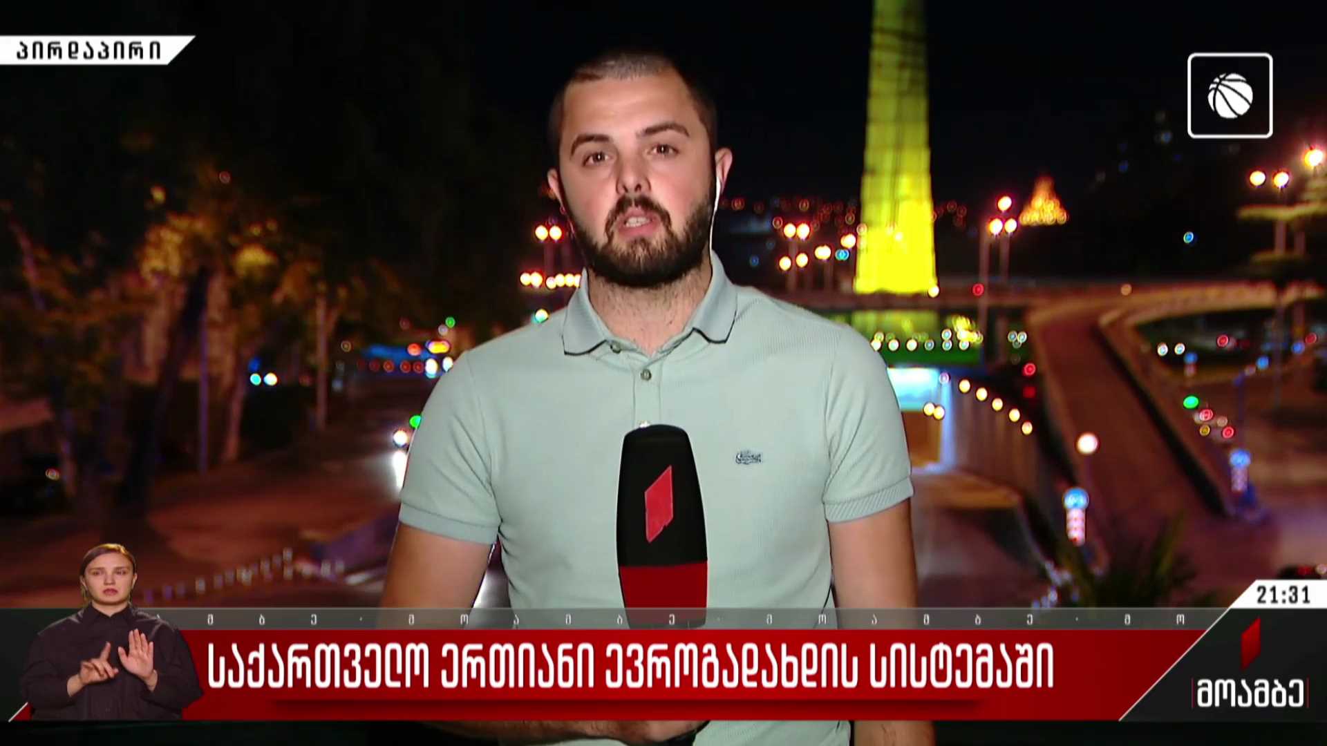 საქართველო ერთიანი ევროგადახდის სისტემაში