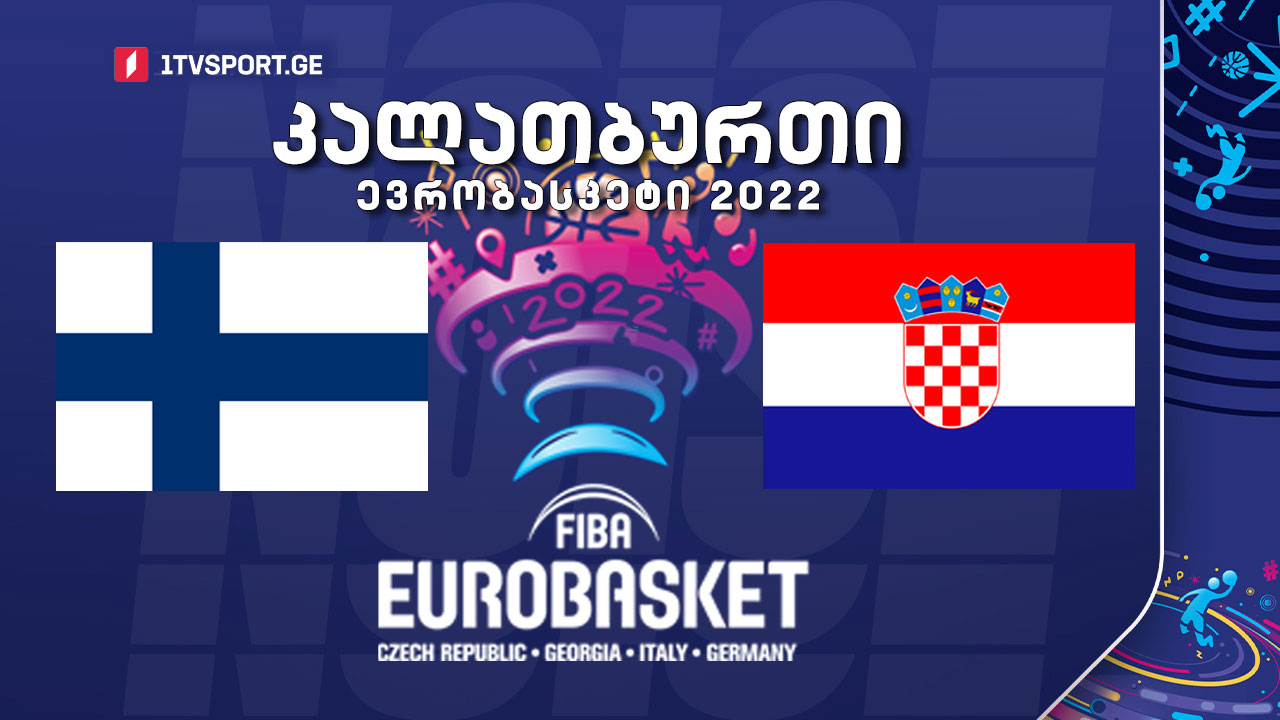 #კალათბურთი ფინეთი VS ხორვატია #მერვედფინალი #EUROBASKET2022 #LIVE