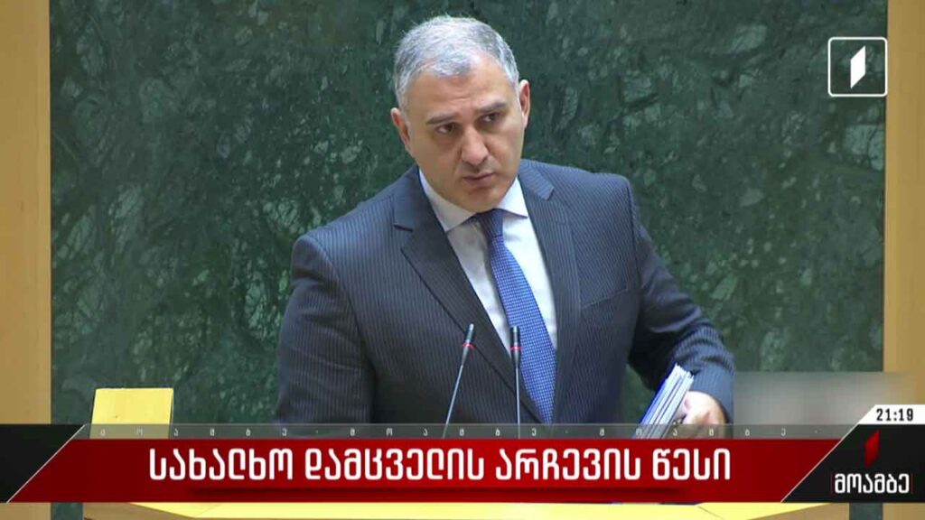 სახალხო დამცველის არჩევის წესი