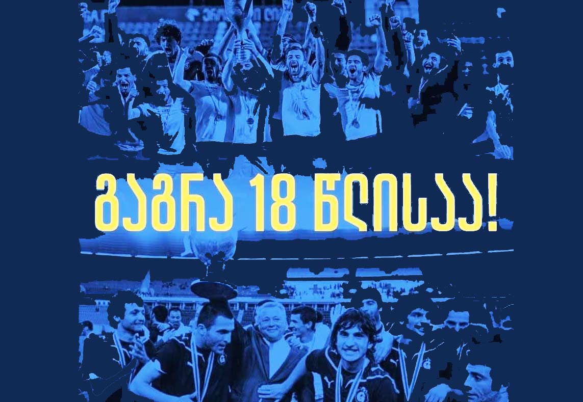 მალე აუცილებლად ვითამაშებთ მშობლიურ ქალაქში - „გაგრას“ დაარსებიდან 18 წელი გავიდა #1TVSPORT