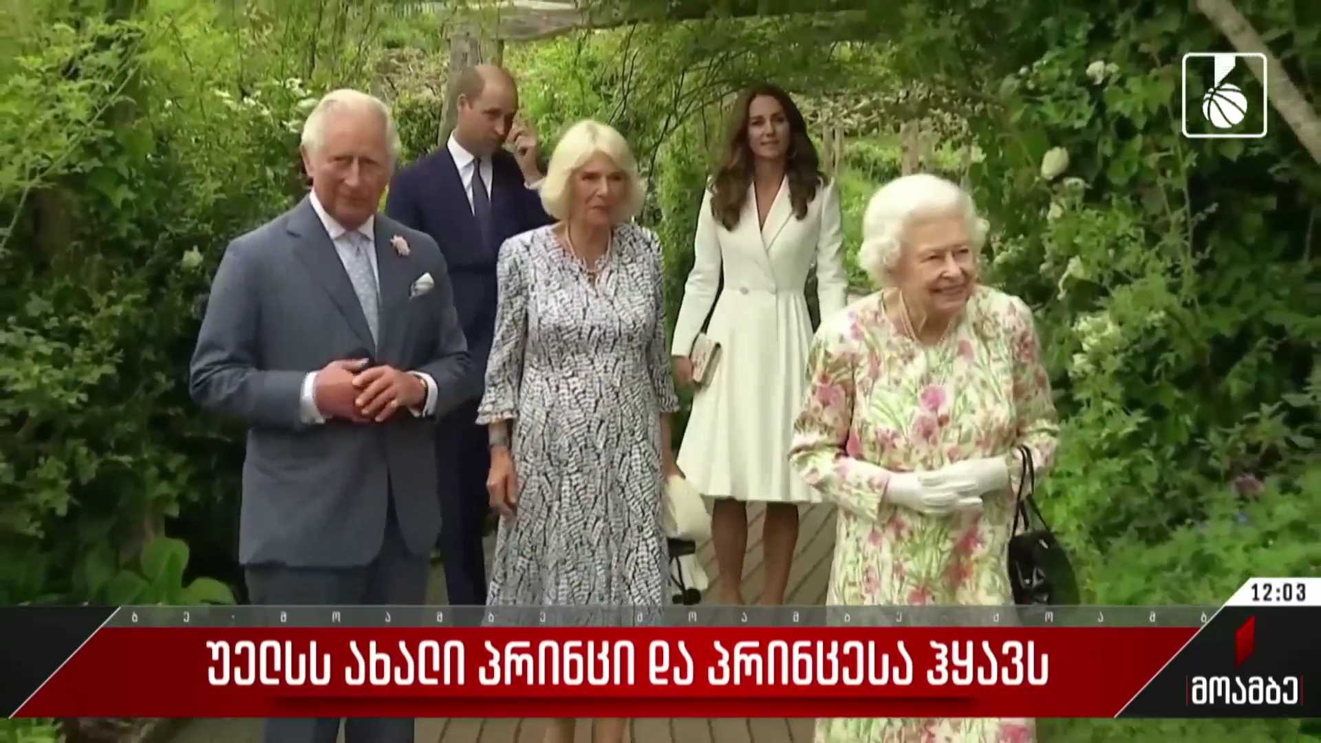 უელსს ახალი პრინცი და პრინცესა ჰყავს