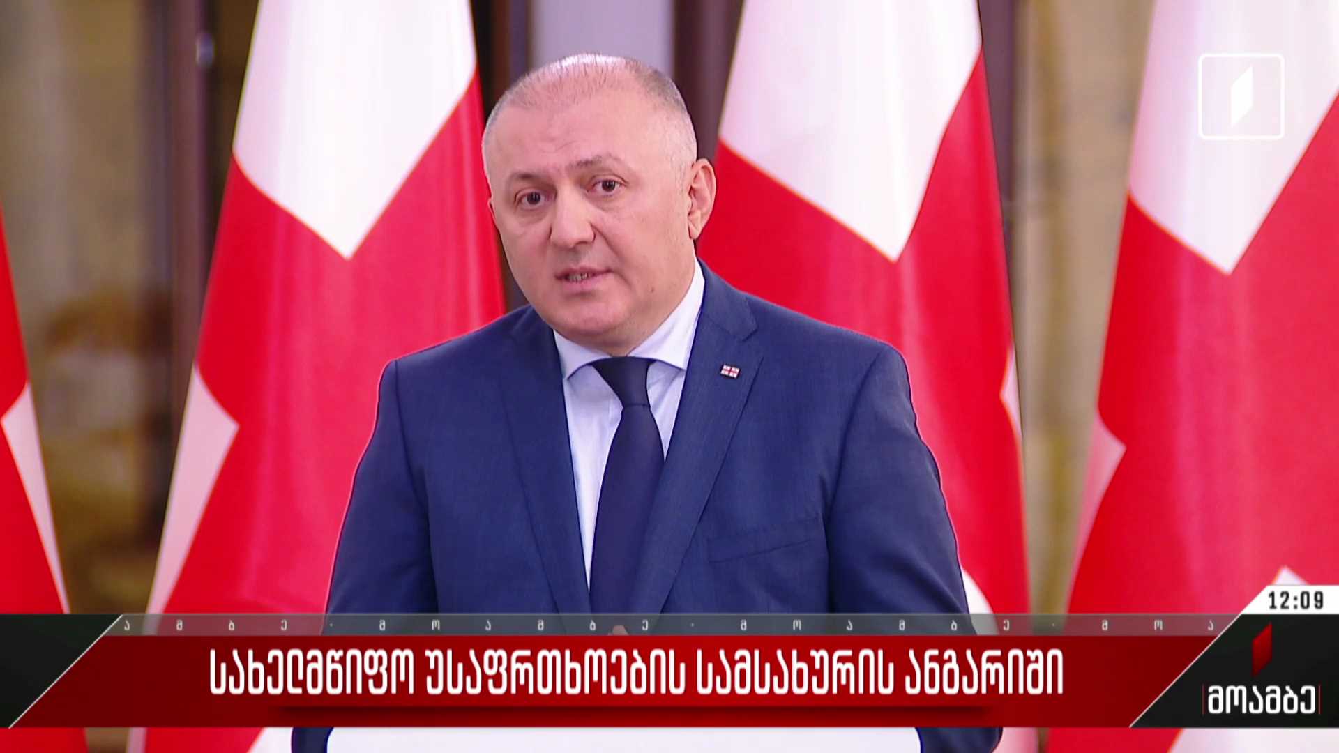 სახელმწიფო უსაფრთხოების სამსახურის ანგარიში