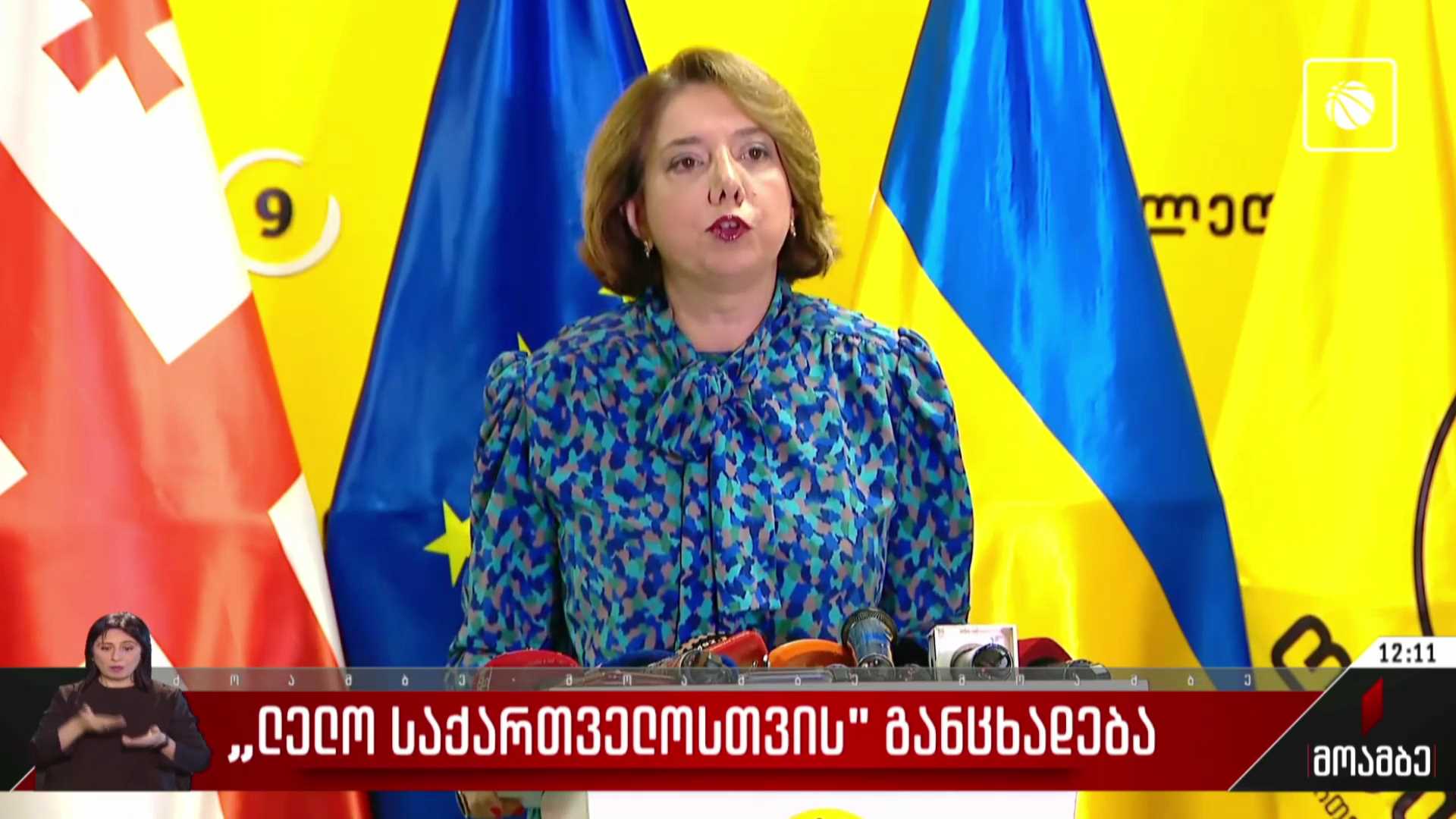 „ლელოს“ განცხადება
