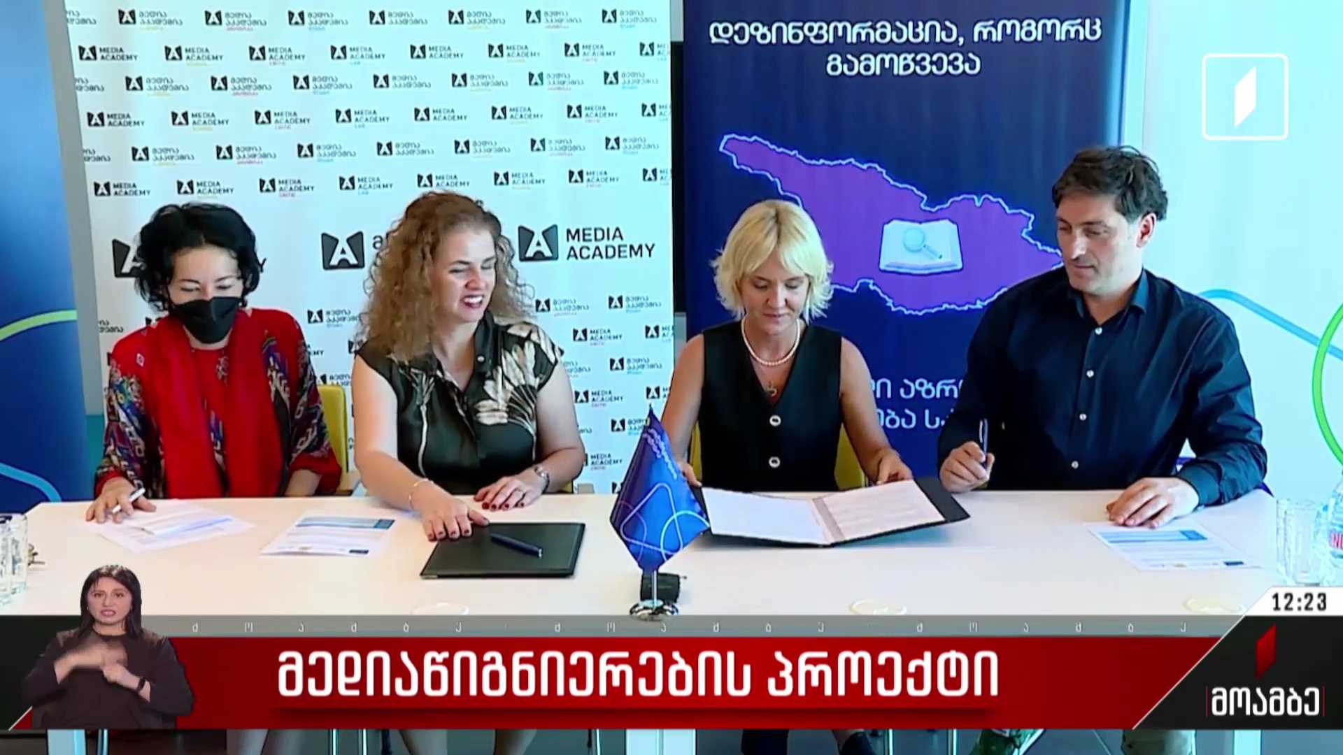 მედიაწიგნიერების პროექტი