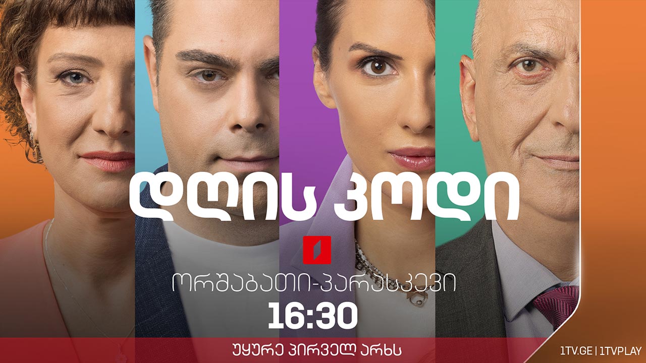 #დღისკოდი „შემოდგომის თბილისი 2022“ / კლიმატური ცვლილებები და გახშირებული ხანძრები
