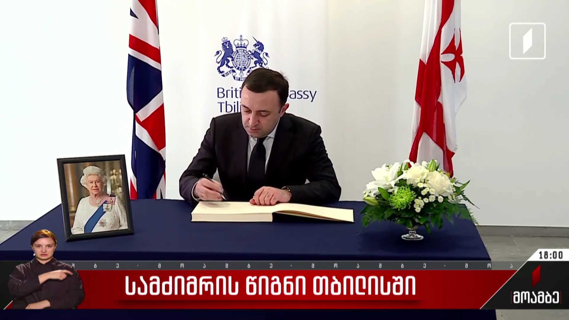 სამძიმრის წიგნი თბილისში