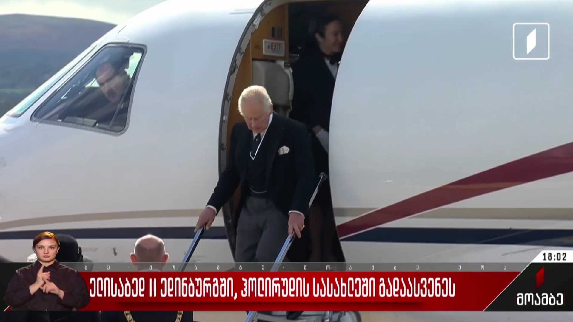 ელისაბედ მეორე ედინბურგში, ჰოლირუდის სასახლეში გადაასვენეს