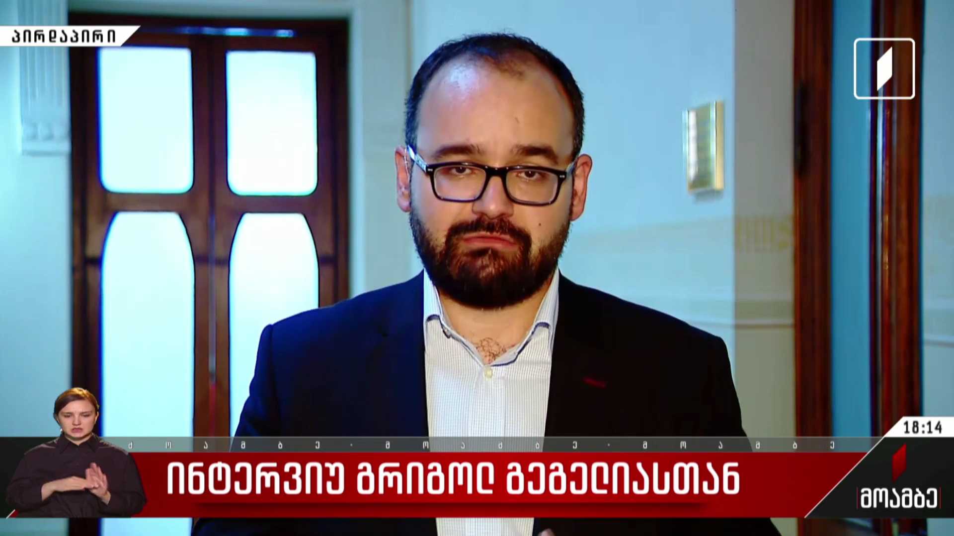 ინტერვიუ გრიგოლ გეგელიასთან - სახალხო დამცველის არჩევის საკითხი
