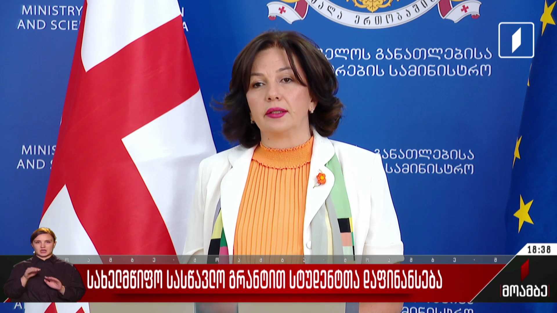 სახელმწიფო სასწავლო გრანტით სტუდენტთა დაფინანსება