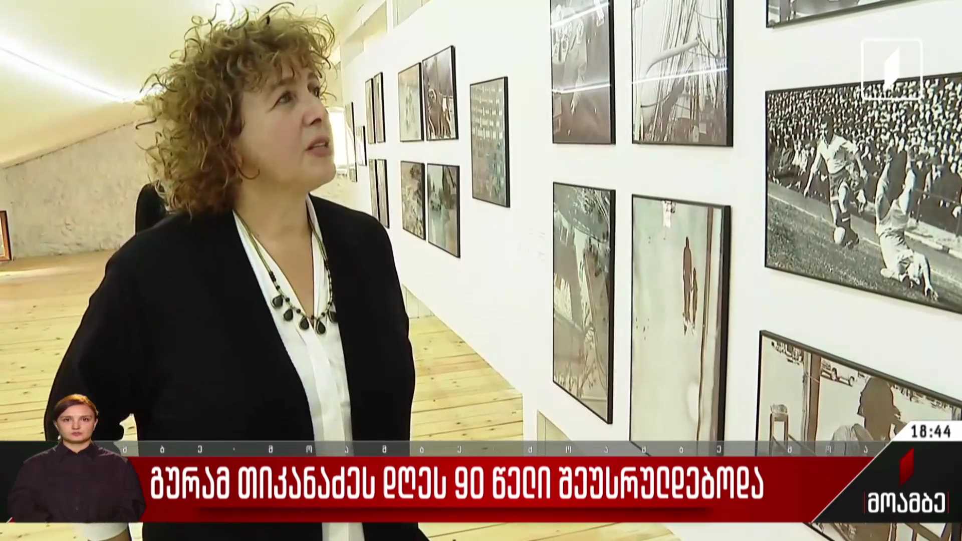 გურამ თიკანაძეს დღეს 90 წელი შეუსრულდებოდა