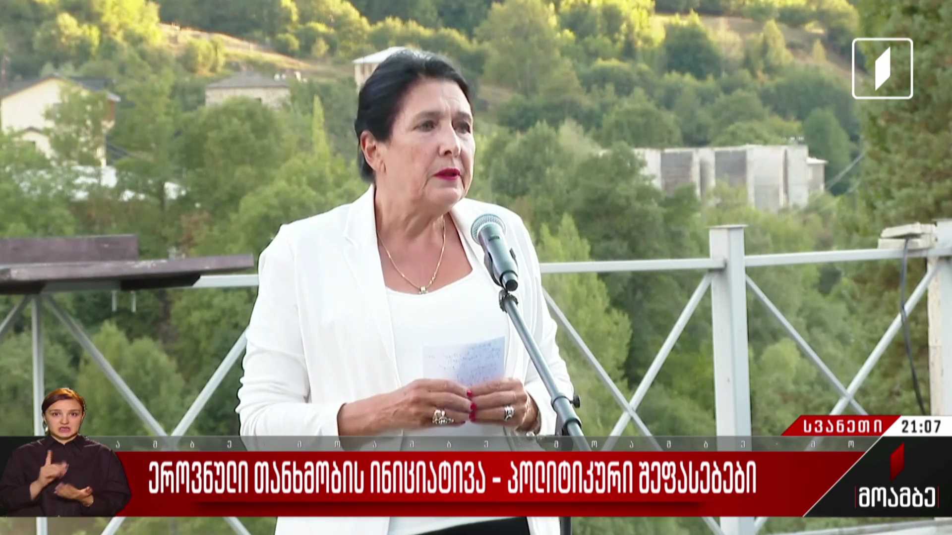 ეროვნული თანხმობის ინიციატივა - პოლიტიკური შეფასებები