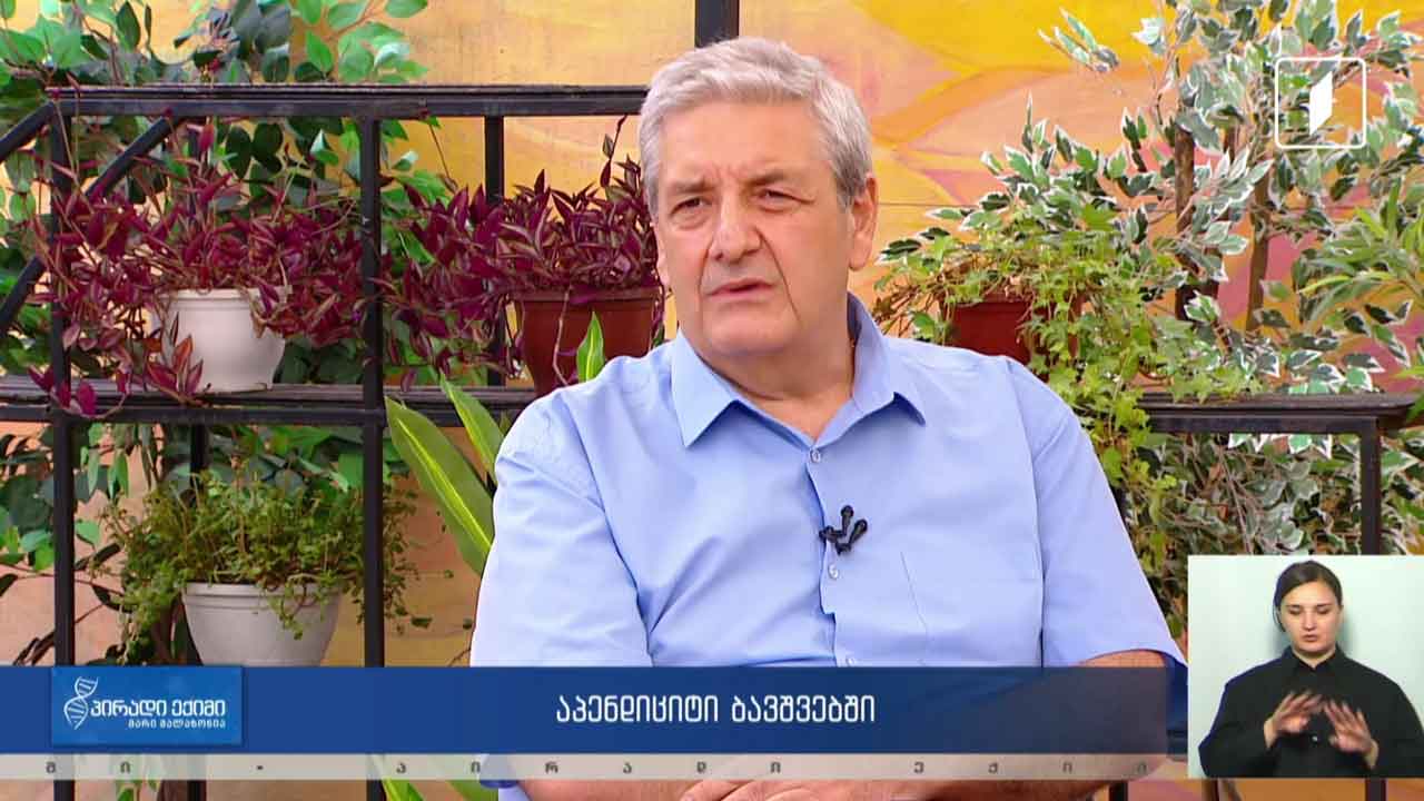 პირადი ექიმი - აპენდიციტი ბავშვებში / სეფსისის მართვა / კვებითი შუქნიშანი #LIVE
