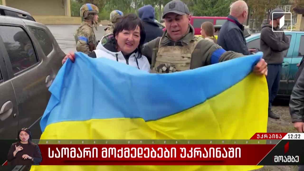 ვითარება უკრაინაში
