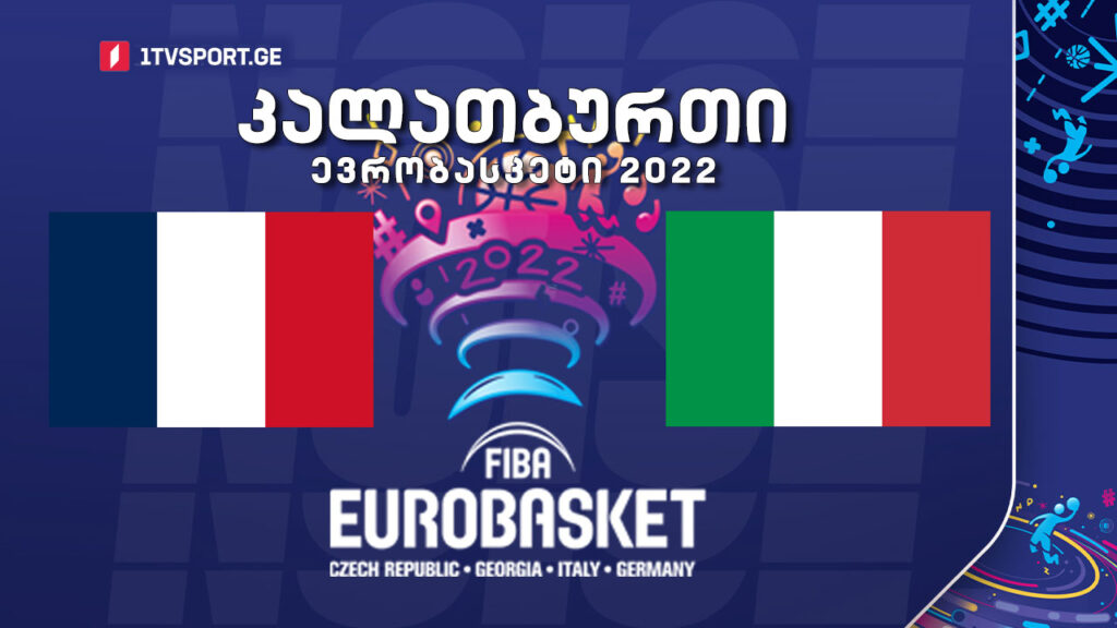 #კალათბურთი საფრანგეთი VS იტალია #მეოთხედფინალი #EUROBASKET2022 #LIVE