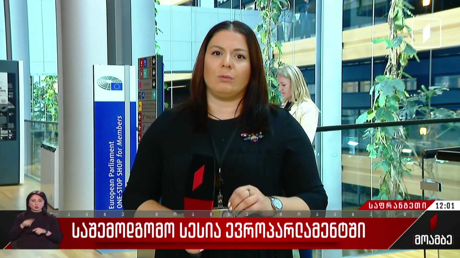 საშემოდგომო სესია ევროპარლამენტში