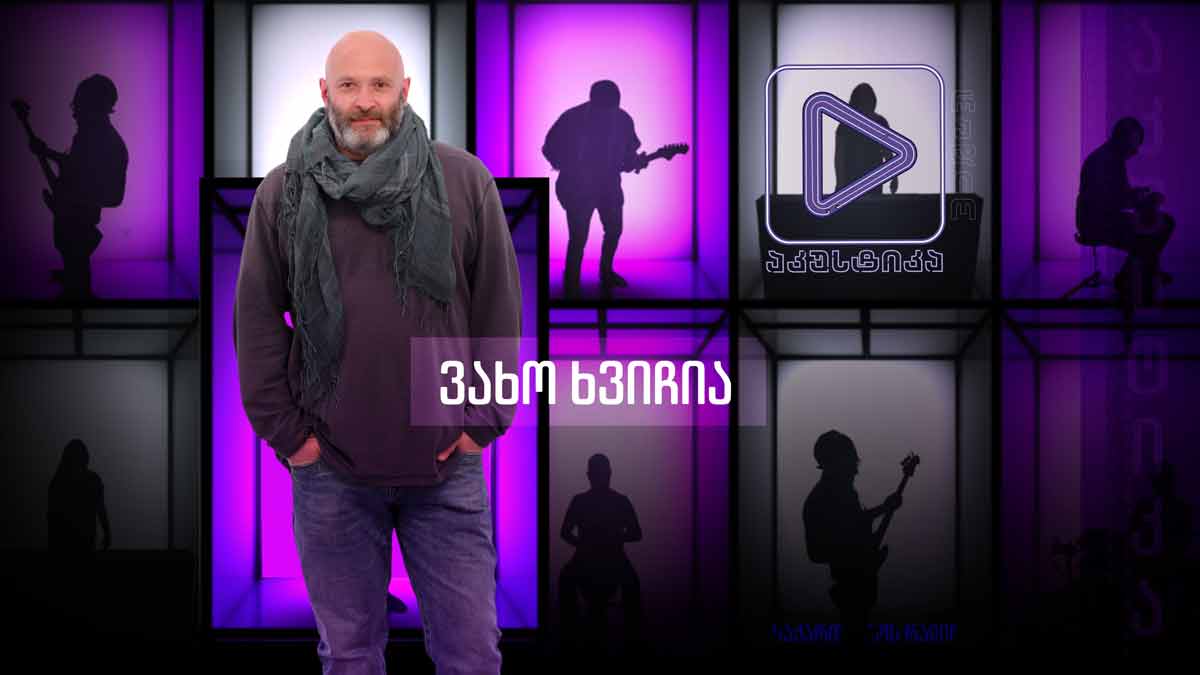 რადიო აკუსტიკა - სიმღერები „აკუსტიკის“ არქივიდან I 23.12.2022