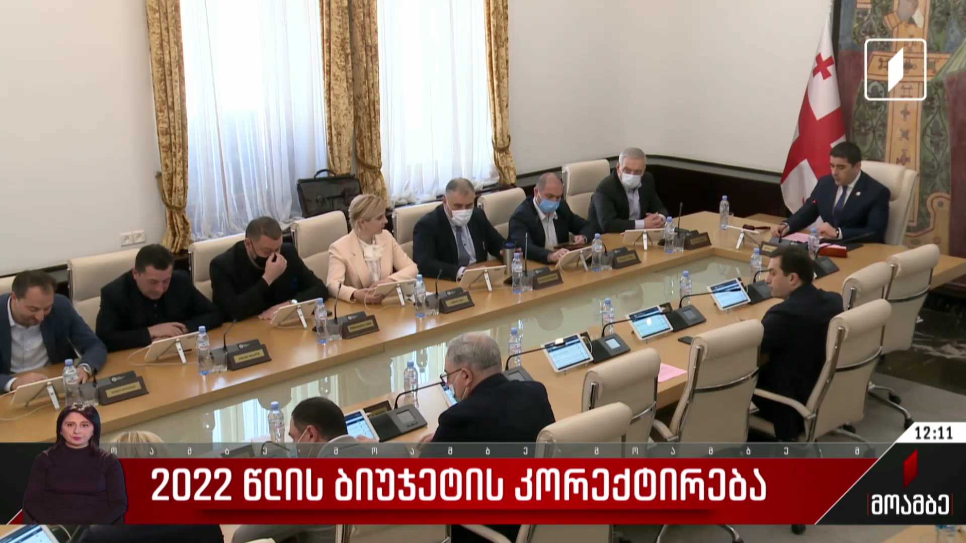 2022 წლის ბიუჯეტის კორექტირება