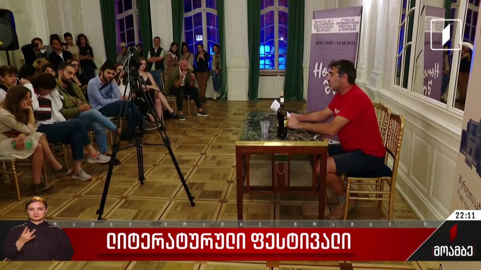 ლიტერატურული ფესტივალი