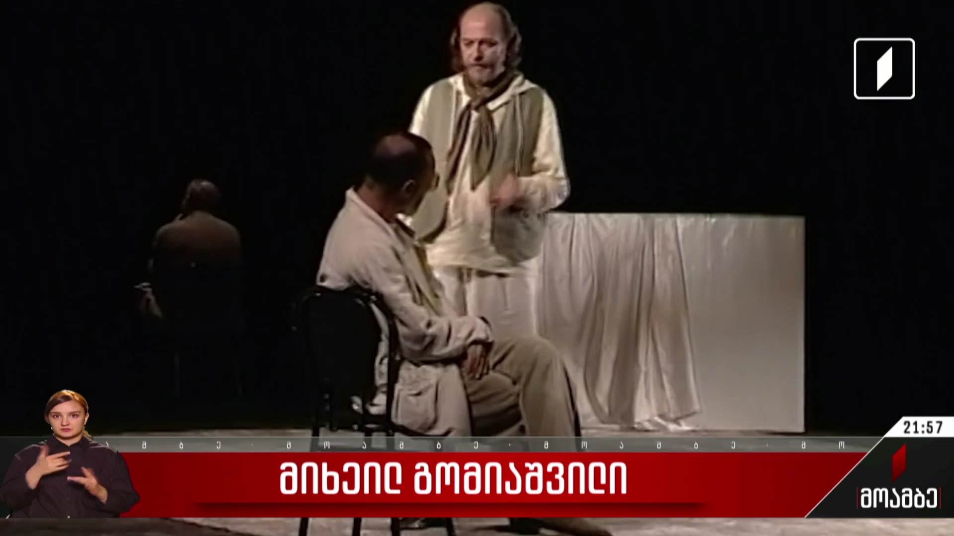 მიხეილ გომიაშვილი მახათას პანთეონში დაკრძალეს