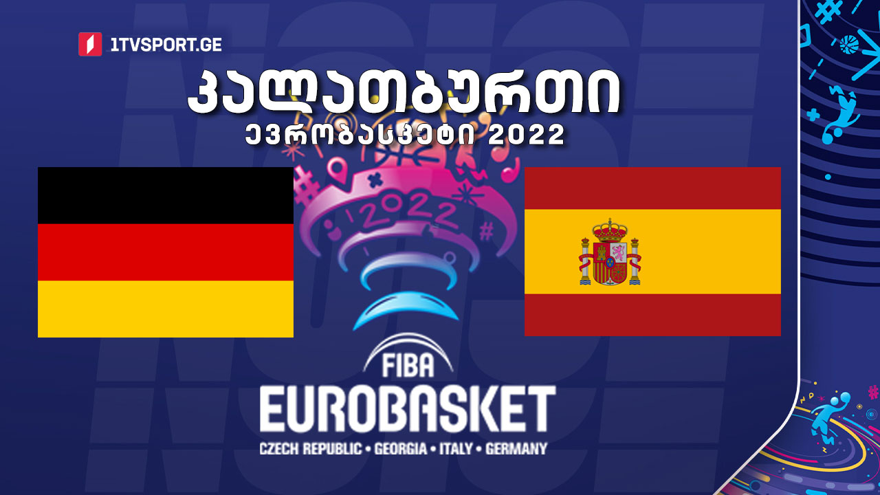 #კალათბურთი გერმანია VS ესპანეთი. ნახევარფინალი #EUROBASKET2022 #LIVE
