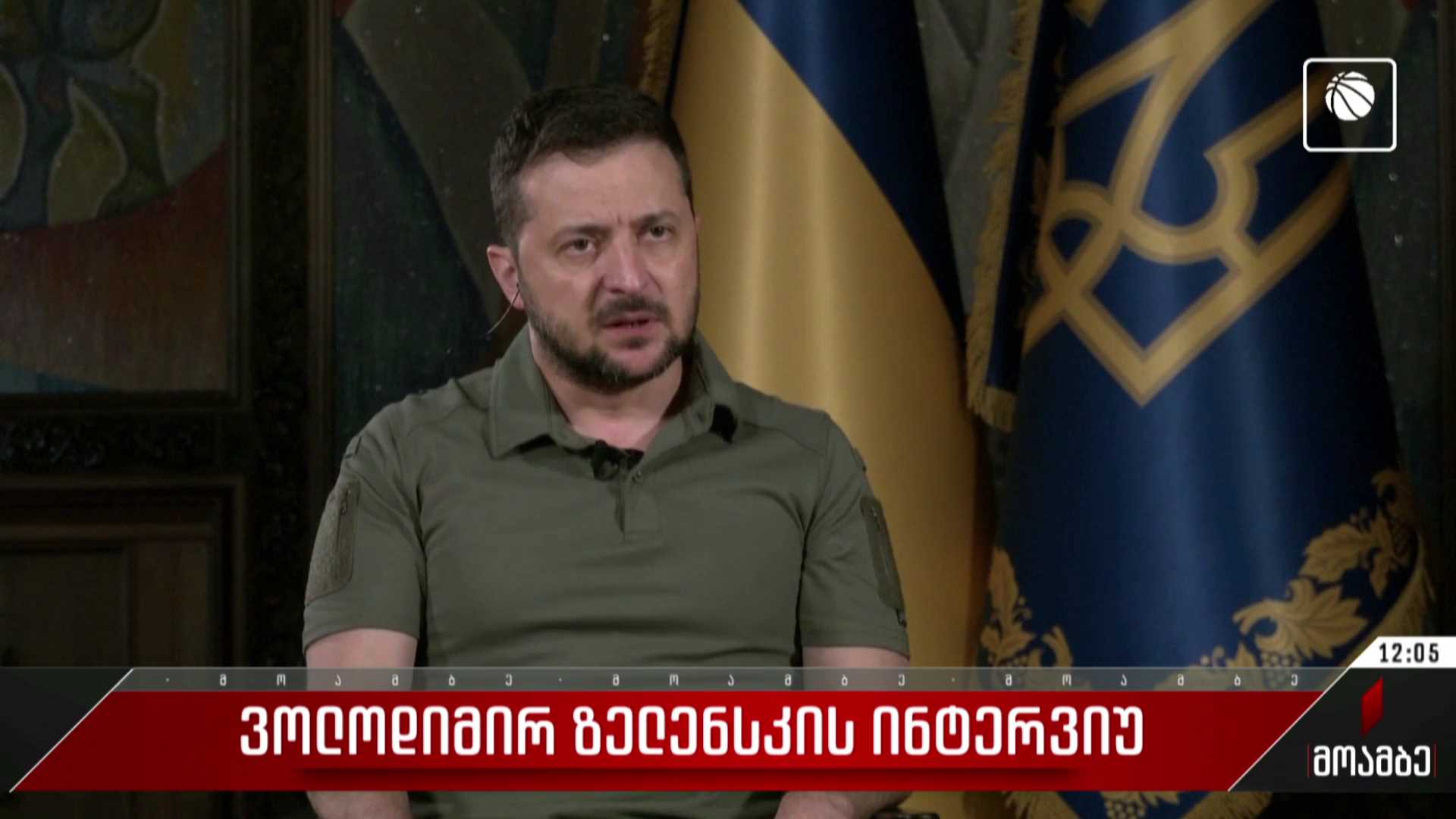  ვოლოდიმირ ზელენსკის ინტერვიუ