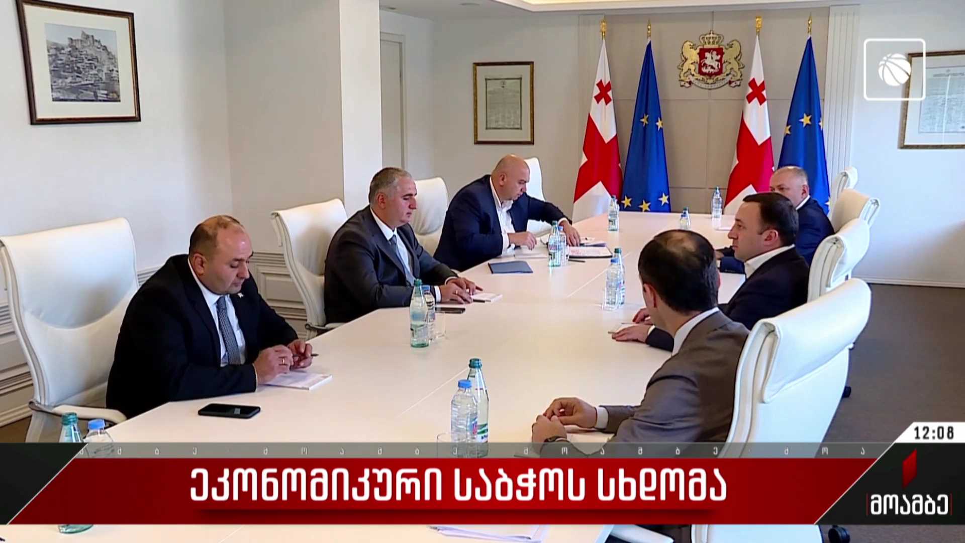  ეკონომიკური საბჭოს სხდომა