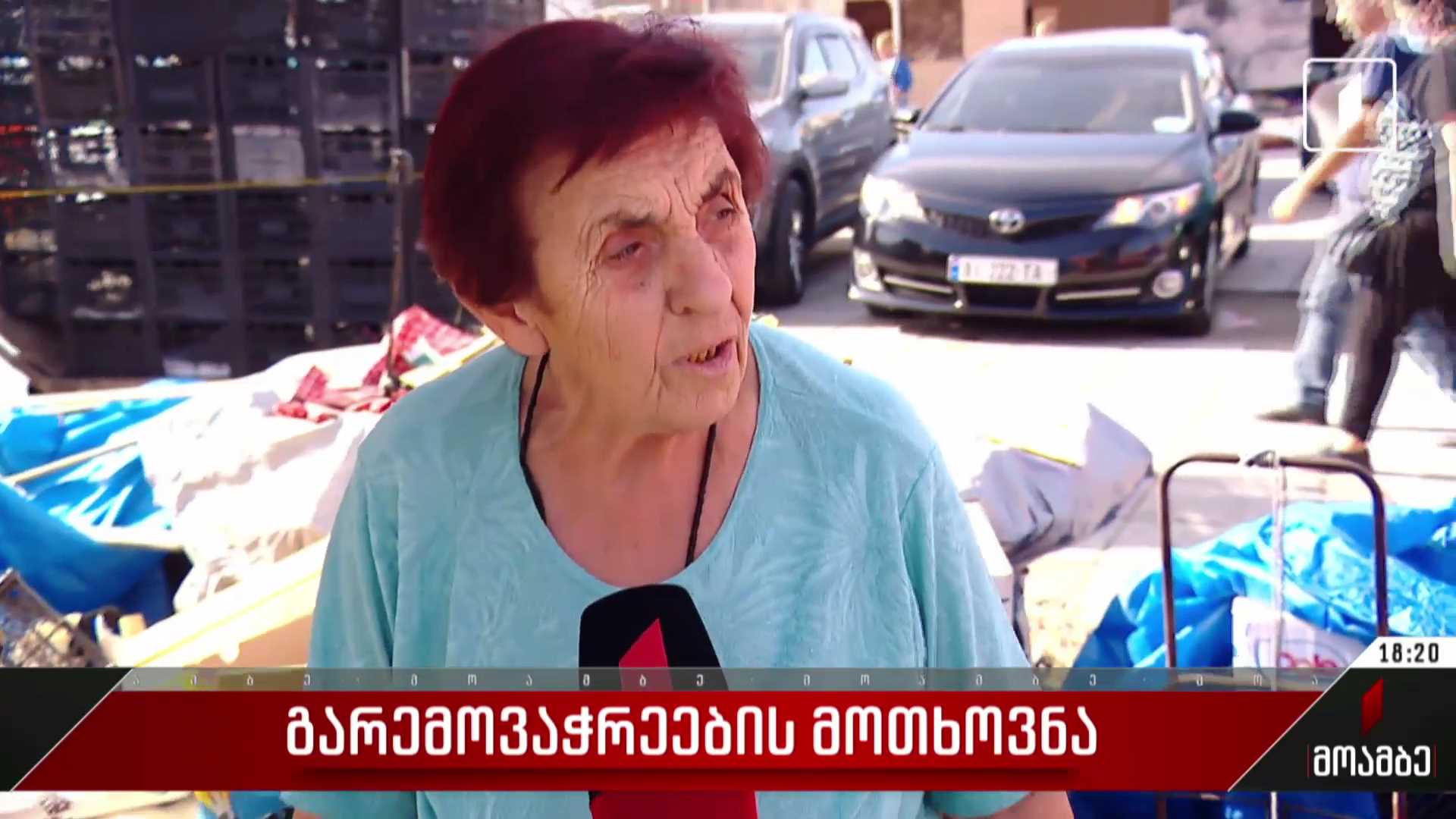  გარემოვაჭრეების მოთხოვნა