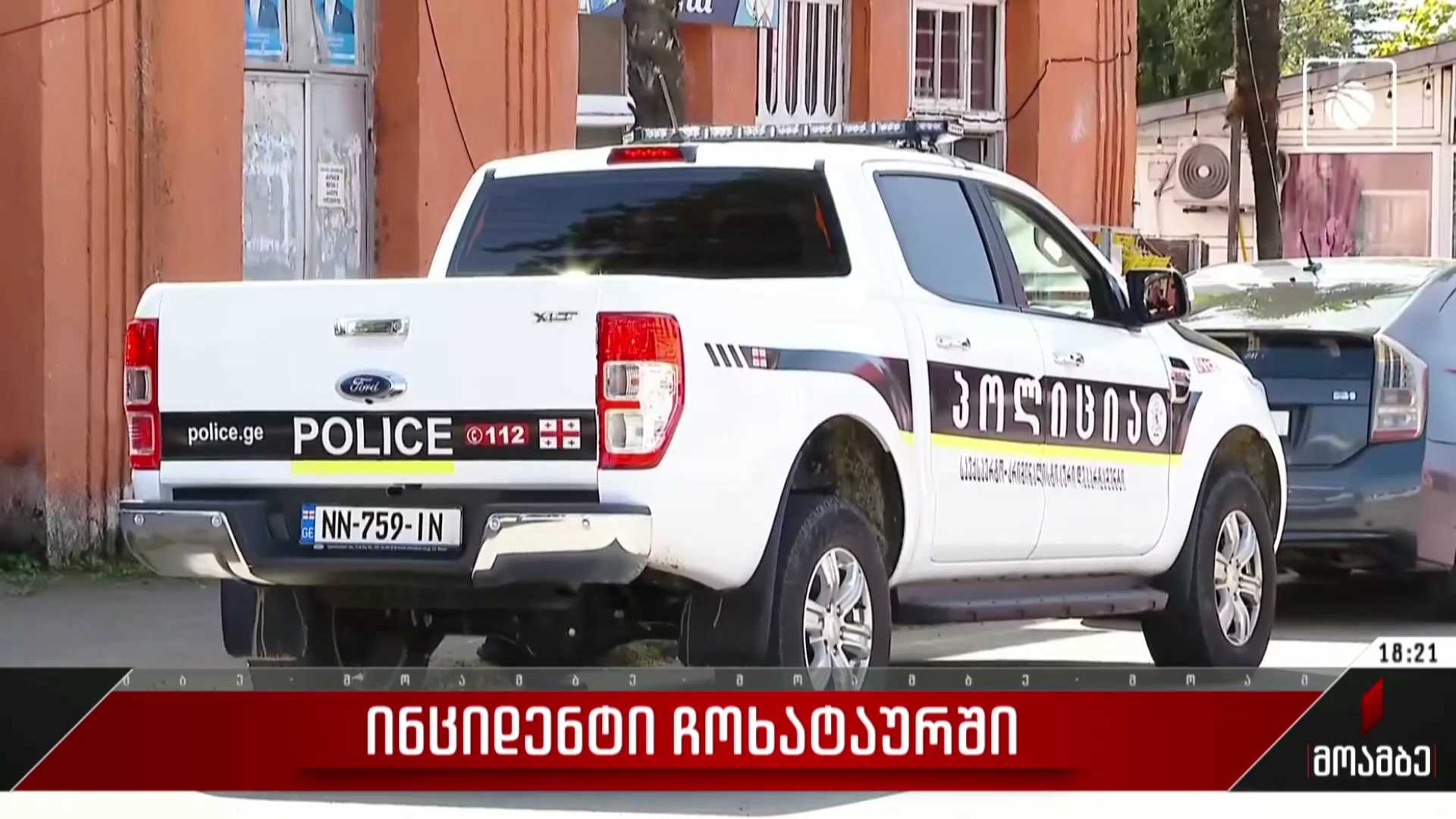 ინციდენტი ჩოხატაურში
