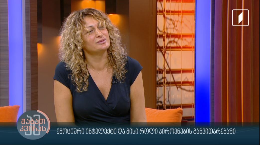 რა არის ემოციური ინტელექტი და რა როლი აქვს მას პიროვნების განვითარებაში