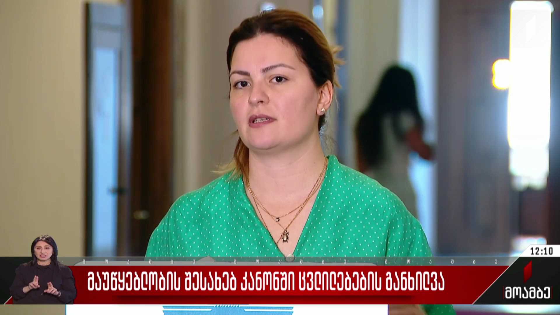 მაუწყებლობის შესახებ კანონში ცვლილებების განხილვა