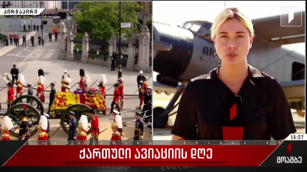 ქართული ავიაციის დღე