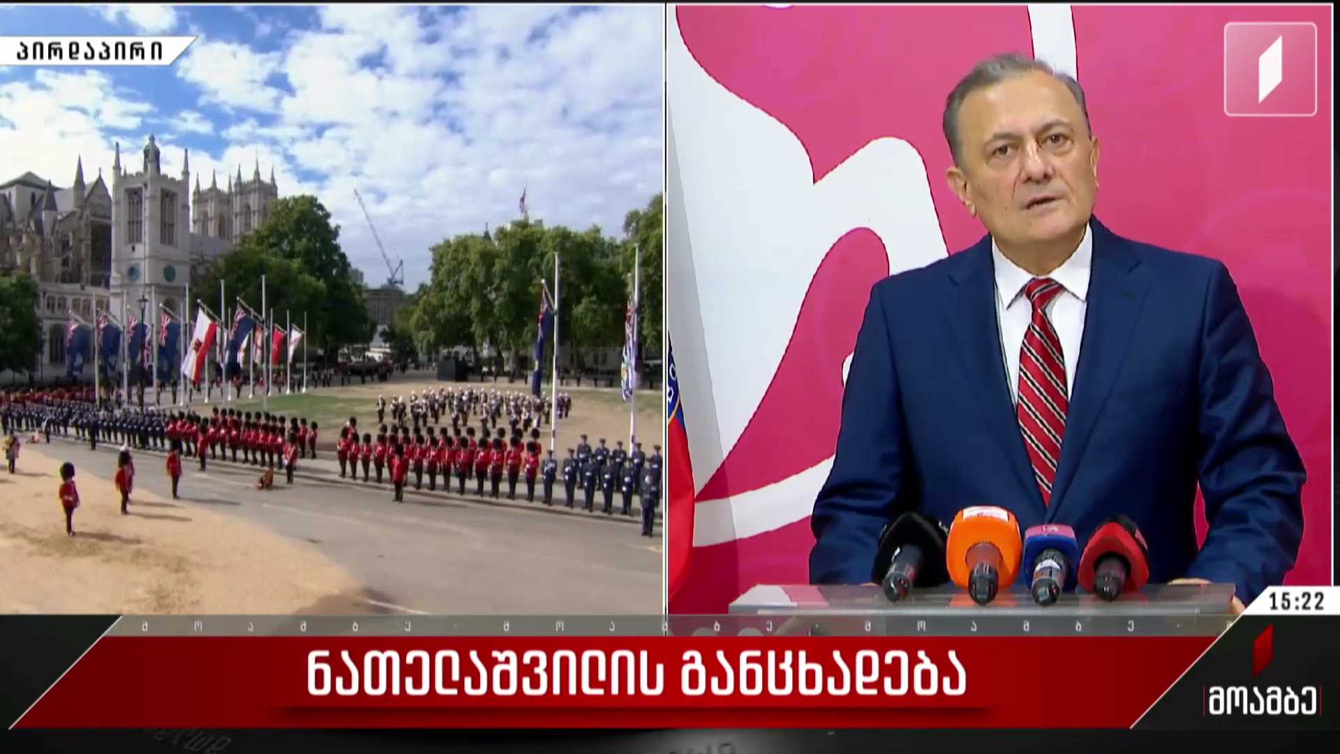 ნათელაშვილის განცხადება
