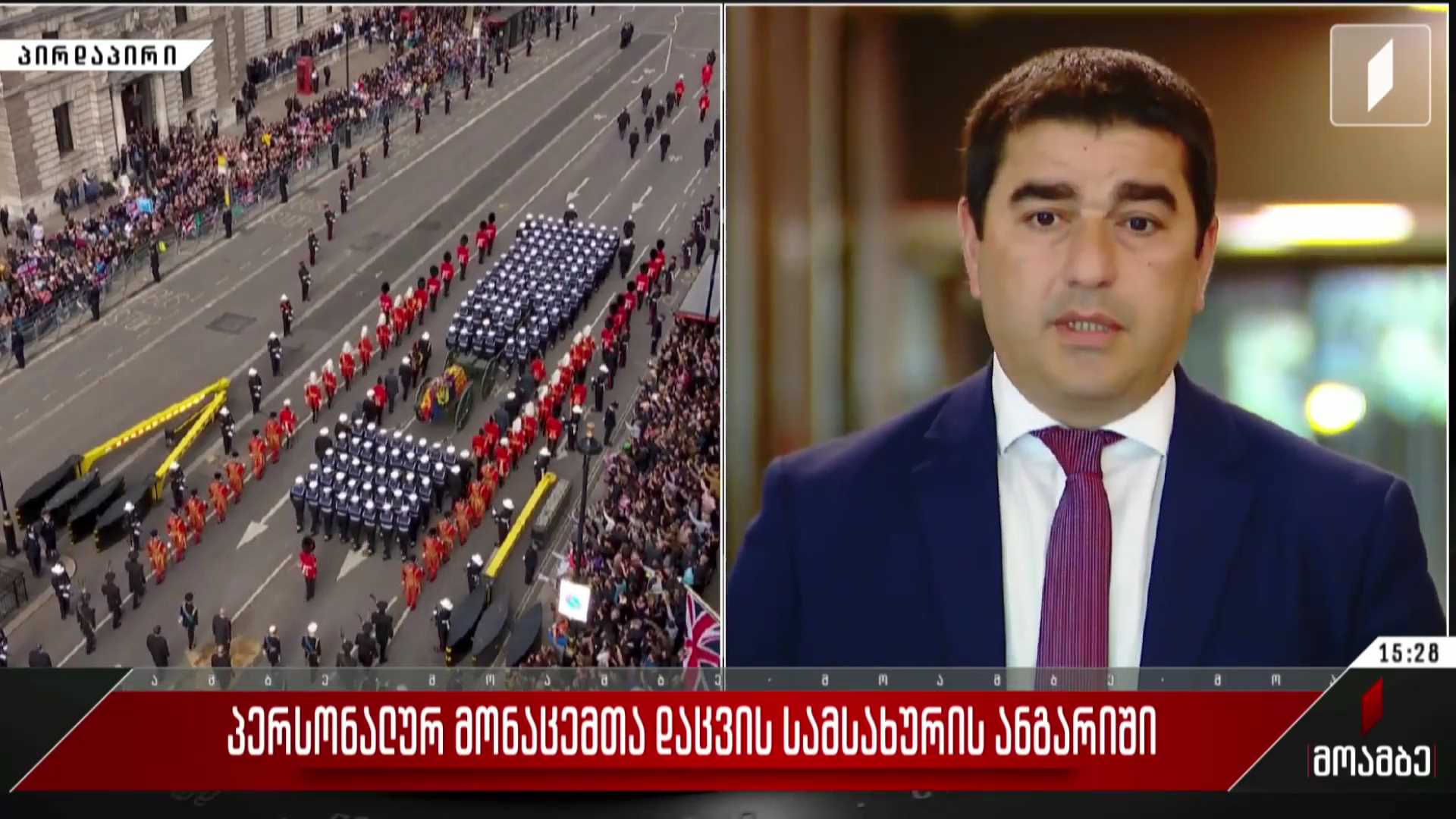 პერსონალურ მონაცემთა დაცვის სამსახურის ანგარიში