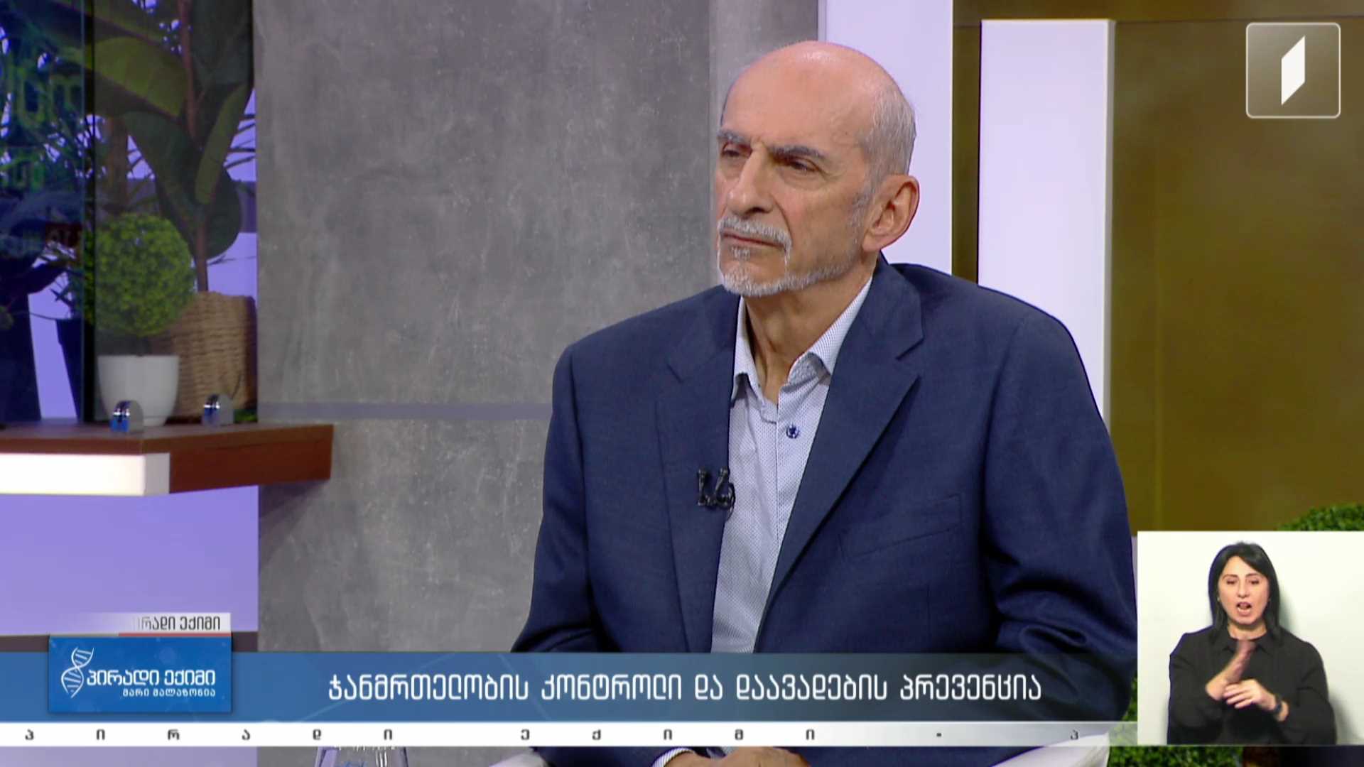 პირადი ექიმი - ლაბორატორიული შეცდომები / ჯანმრთელობის კონტროლი და დაავადების პრევენცია #LIVE