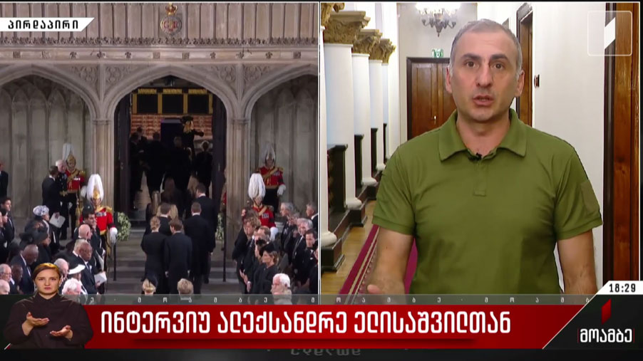 ინტერვიუ ალექსანდრე ელისშვილთან