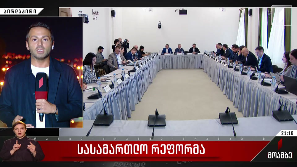 სასამართლო რეფორმა