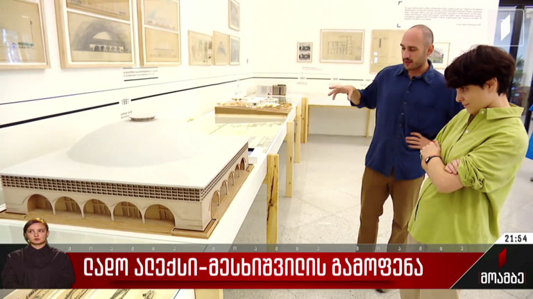 „არქიტექტორი ეპოქების მიჯნაზე“ - ლადო-ალექსი მესხიშვილის გამოფენა