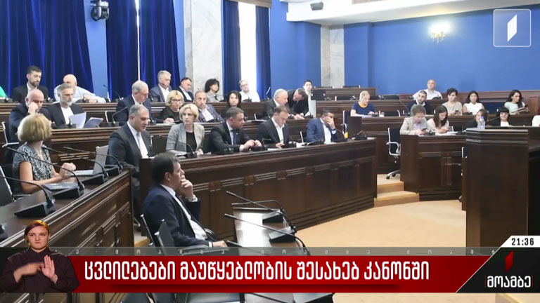 ცვლილებები მაუწყებლობის შესახებ კანონში