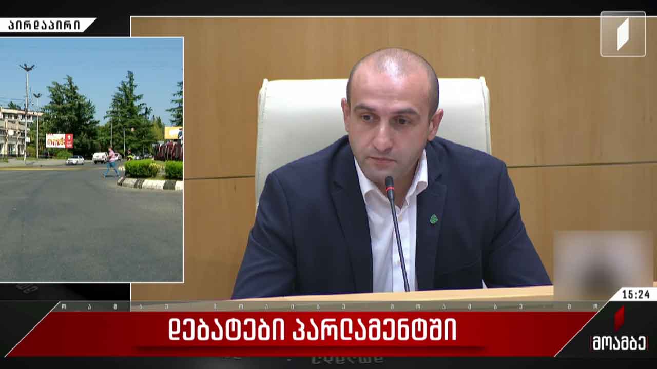 დებატები პარლამენტში