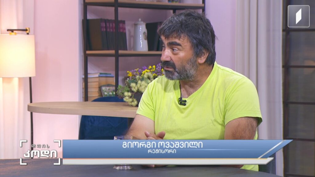 რატომ არის წარმატებული ეკრანიზაციების დეფიციტი ქართულ კინოში, რა განსაზღვრავს ეკრანიზაციის წარმატებას – სტუმარი: გიორგი ოვაშვილი – რეჟისორი