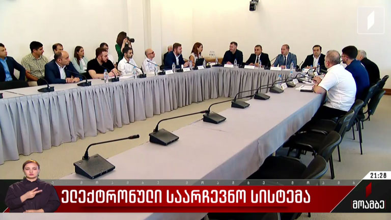 ელექტრონული საარჩევნო სისტემა