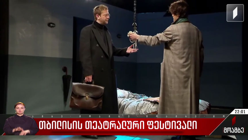 თბილისის თეატრალური ფესტივალი