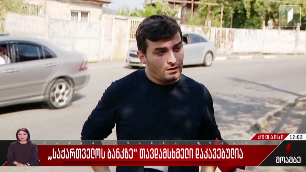 „საქართველოს ბანკზე“ თავდამსხმელი დაკავებულია